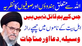 ahlebaiyat k namo main chupay raaz | Ayatullah Syed Aqeel Ul Gharavi 2024