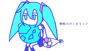 朝焼けバトルクライ feat.初音ミク