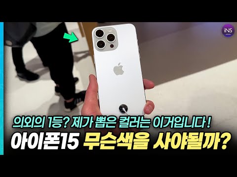 아이폰15 아이폰15프로 모든 색상 비교 추천 색상 고민 그만하세요 