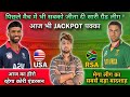 USA 🇺🇸 vs SA 🇿🇦 Dream11 Prediction | Dream11 Team Of Today Match | SA vs USA Dream11 Prediction
