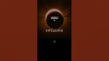 قران الكريم - سورة القيامة || القارئ - عبدالرحمن السديس || فاذا برق البصر ( ٧ ) وخسف القمر ( ٨ ) …