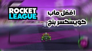 روكت ليق| افضل ماب كويكسر بنج 🔥(كيف تحترف البنج نفس جيزر 😰😨) مابات تدريب روكت ليق