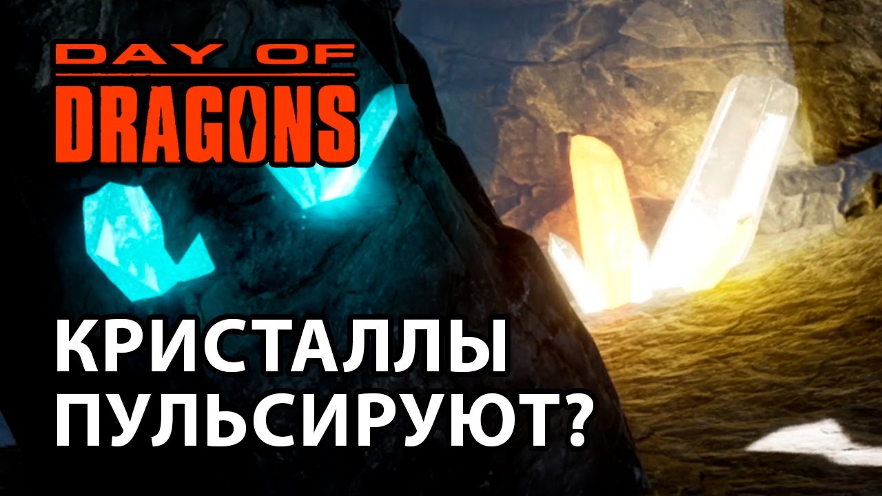 Day of Dragons - Рост до Элдера? Кристаллы замерцали?