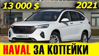 HAVAL ЗА КОПЕЙКИ! HAVAL M6 PLUS 2021| Краткий обзор