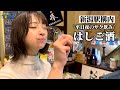 【はしご酒】新潟駅構内で、仕事終わりにサクッと飲み歩きできるモデルコースをご紹介!!