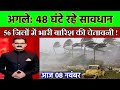 08 नवंबर का मौसम| today weather update, heat wave, #Mausam_ki_jankari #Lucknow_weather #आज_का_मौसम