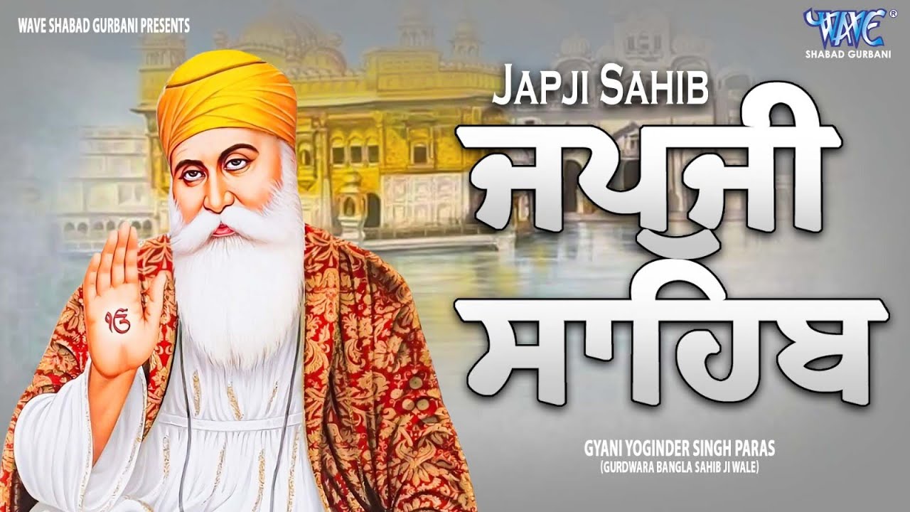 Morning Path Japji Sahib | ਜਪੁਜੀ ਸਾਹਿਬ | Japji Sahib Path | ਜਪੁਜੀ ਸਾਹਿਬ ਪਾਠ | Japji | ਜਪੁਜੀ ਸਾਹਿਬ