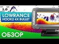 Lowrance Hook2 4x Bullet обзор эхолота. Зачем они это сделали?