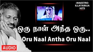 Oru Naal Antha Oru Naal Song | ஒரு நாள் அந்த ஒரு |   Devathai Movie | Illayaraaja | S. Janaki |