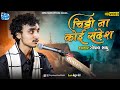Chithi Na Koi Sandesh - Gopal Sadhu | Hindi  Gajal |  2021 HD