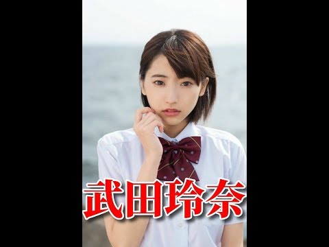 【武田玲奈】~電影少女 -VIDEO GIRL MAI 2019-