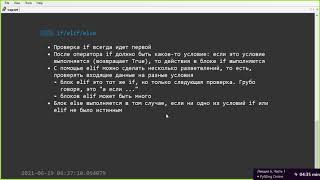 06 Часть 1. Условия If/Elif/Else