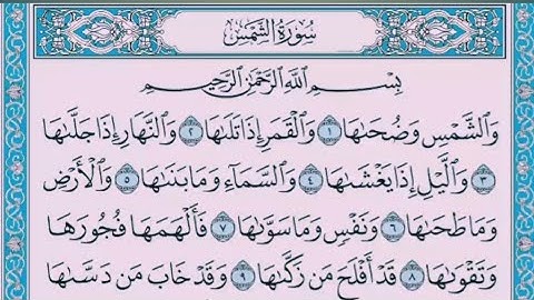 سورة الشمس 🌟 بصوت محمد رشاد الشريف