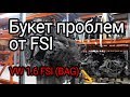 Двигатель FSI, с которого все началось. Проблемы и недостатки мотора 1.6 FSI (BAG).