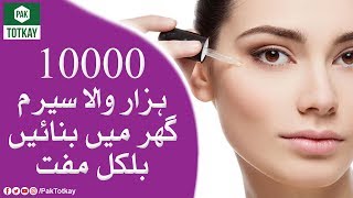 Glow Serum | Get Shiny & Glowing Skin 100% Working | Pak Totkay