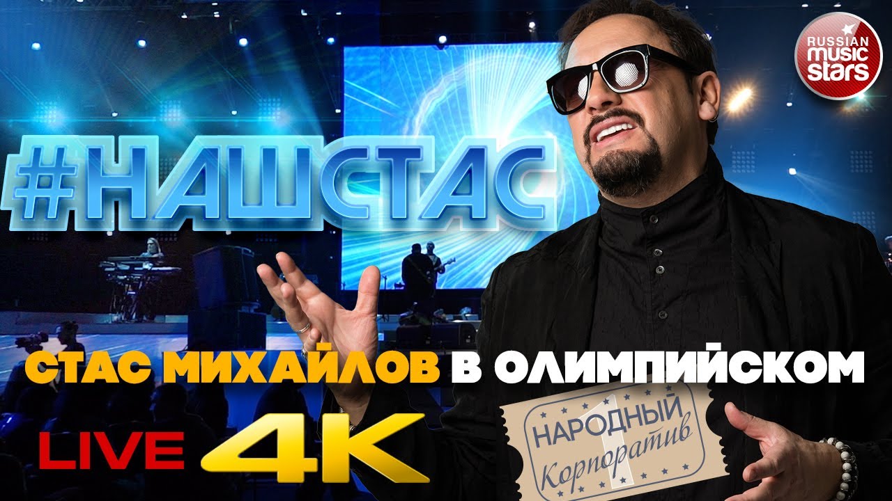 Новогодний Корпоратив Стаса Новогодний Корпоратив Стаса