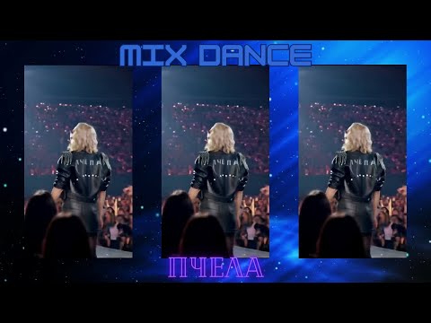 Пчела - Пчела мега микс