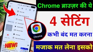 Chrome Browser 4 Most Important Settings Jise Kabhi band Mat Karna | Chrome Browser Tips & Trick screenshot 3