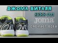 Обзор кроссовок Joma R.Vitaly