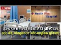 Bokaro को मिली बड़ी सौगात | हेल्थ प्लस मल्टी स्पेशलिटी हॉस्पिटल | 21 अप्रैल से शुरू OPD