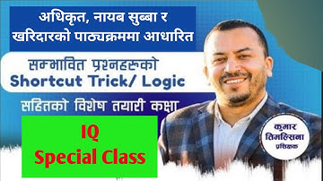 IQ Class || LCM trick || Officer Nayab Subba Kharidar GMAT || Kumar Timalsina Sir Class
