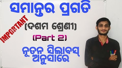 Arithmetic Progression Class 10 part 2 Odia | Tn and Sn | New Reduced Syllabus 2020, ସମାନ୍ତର ପ୍ରଗତି