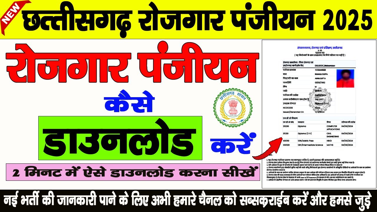 Casts Rojgar Cg Rojgar panjiyan Kaise Download Kare 2025 | छ.ग. रोजगार पंजीयन कैसे ...