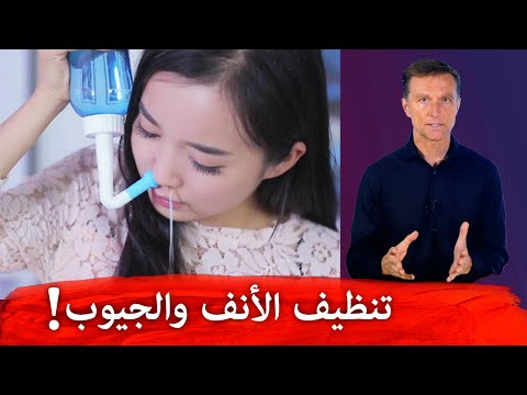 فيديو: 3 طرق لتنظيف وعاء نيتي