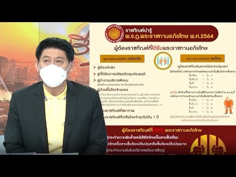 สรุปเกณฑ์ผู้ต้องขังได้รับพระราชทานอภัยโทษ เผยชื่อบิ๊กเนมได้ลดโทษ &rsquo;สรยุทธ&rsquo; ได้ปลดกำไลอีเอ็มก่อนกำหนด