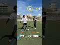 一緒に3分間ボールタッチ！ #レガテドリブル塾 #サッカー