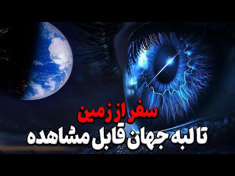 یک کشف ترسناک جهان قابل مشاهده تنها 4 از جهان واقعی است