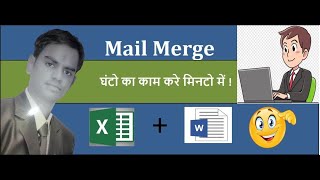 How To Use Mail Merge Through Ms Excel And Ms Word- Hindi  #tkclasses1988