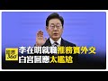兩岸關係的緊張局勢