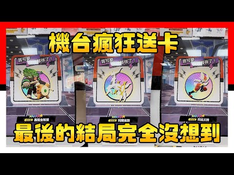 機台瘋狂送卡！最後的結局完全沒想到…Pokémon Mezastar 銀河1彈 - Galaxy Series 1  #pokemon #mezastar #寶可夢 
