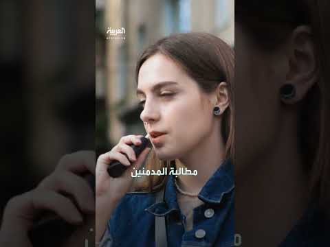 منظمة الصحة العالمية تدق ناقوس الخطر وتحذر من نكهات السجائر الإلكترونية