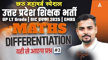 UP LT Grade/GIC/EMRS Maths Classes 2025 | Maths Teaching Exam | Differentiation By Rajesh Thakur