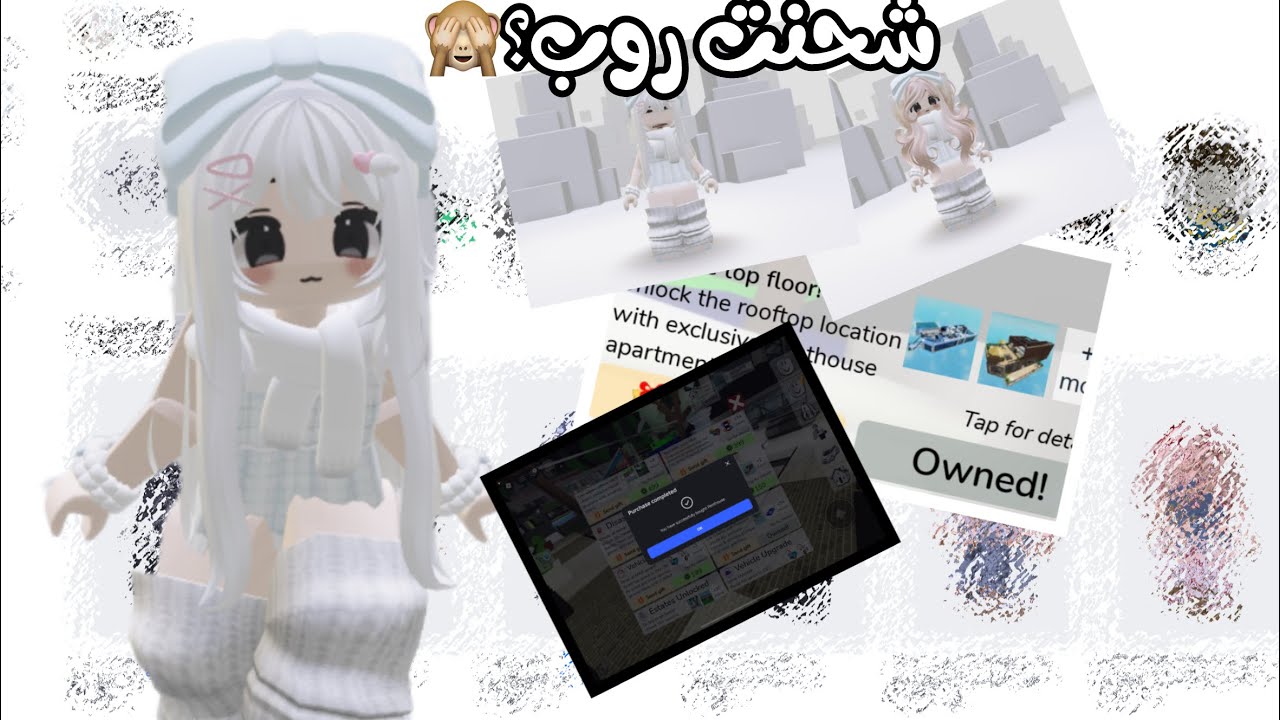 شفتوا؟🙈✨ || شحنت روب!💛😼✨💗💜🤭 || #روبلوكس 