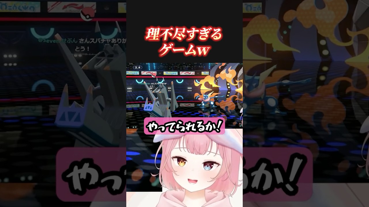 このゲーム理不尽すぎるw #shorts  #ポケモンチャンピオンズ