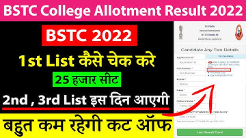 bstc 1st list kab aayegi 2022/Bstc First List Cutoff 2022/bstc allotment letter kese dekhe 2022