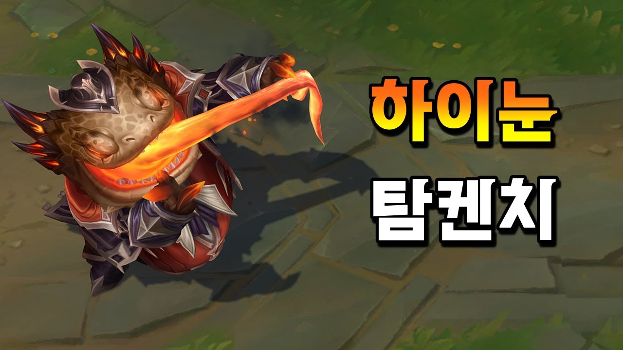 하이눈 탐켄치 (High Noon Tahm Kench Skin Preview) - YouTube