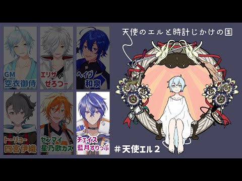 月の天使マーモ マーダーミステリー「天使のエルと時計じかけの国」藍月すりっぷ視点