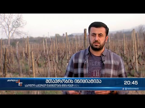 სასოფლო-სამეურნეო დანიშნულების მიწის რესურსზე ხელმისაწვდომობის პროგრამა ფართოვდება