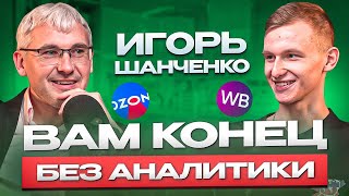 Как ПРАВИЛЬНО выйти на WB в 2024. Товарный бизнес. Wildberries. Маркетплейсы. Игорь Шанченко