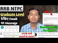 RRB Ntpc Provisionally Accepted का मैसेज Email पर आ गया, देख लो | जिनका मैसेज नहीं आया है, क्या करें