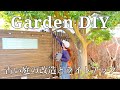 【庭DIY】ウッドフェンス&amp;ソーラーライトで外国風の庭をつくる｜1人でも楽しめるガーデンリノベーション