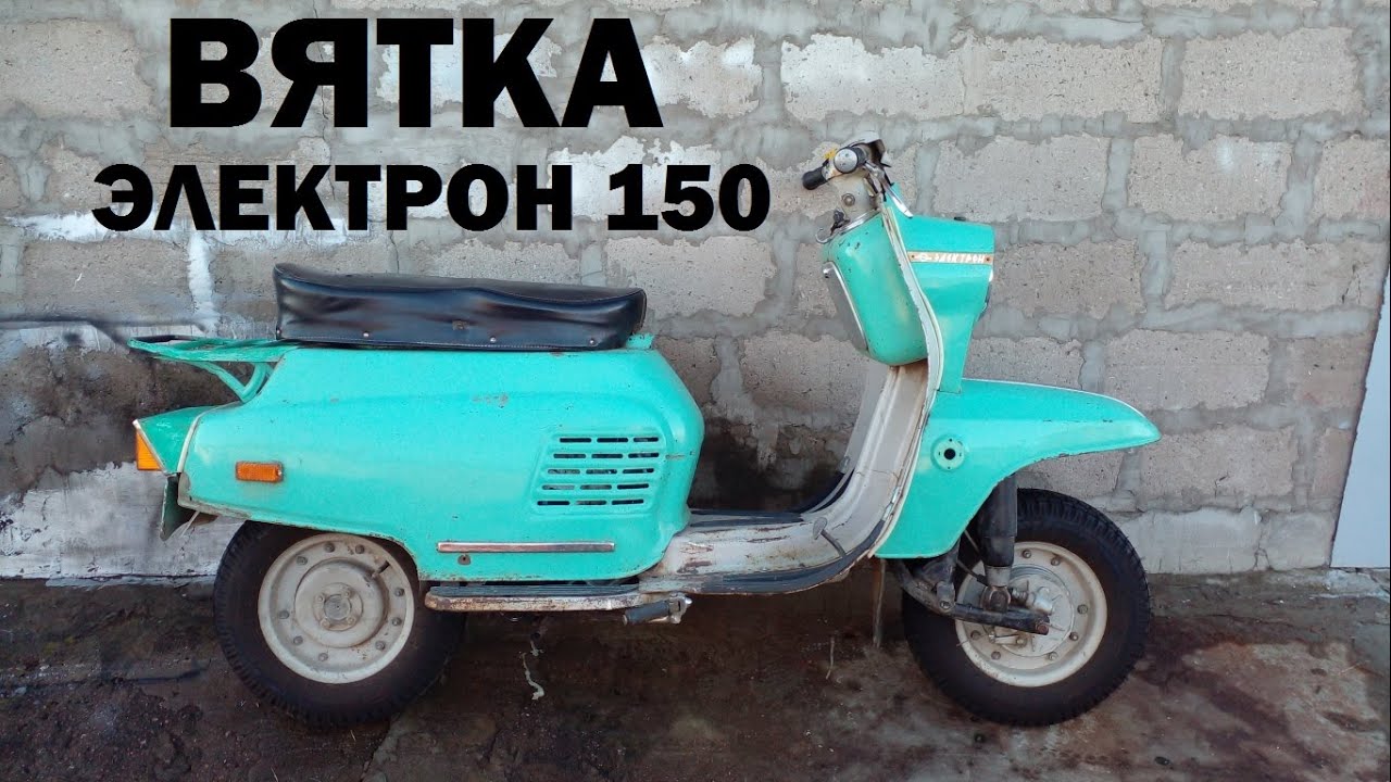 Мопед Вятка электрон