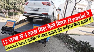 इसे धोखा नहीं आंखो में धूल झोंकना कहते हैं || Hyundai service center fraud