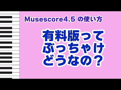🎼 [Musescore Explained] Do you need the paid version? We'll tell you exactly who is fine with the...