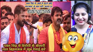 आ गए हेलिकाप्टर से Pawan Singh और Khesari Lal New Stage Show In Bikramganj 2024 | Reaction