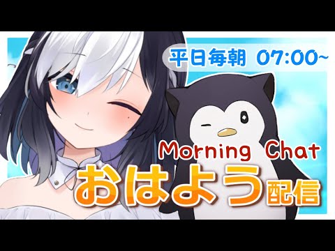 🖤【 morning stream / 朝活 】☀05/10 おはよう の挨拶と コーヒーと ☕ # 527【 Vtuber / 虚無 】